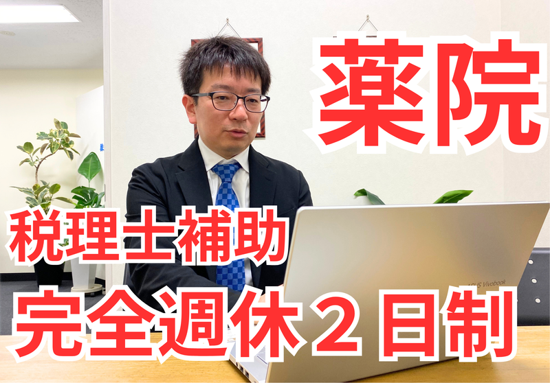 江藤俊平税理士事務所の求人・転職情報