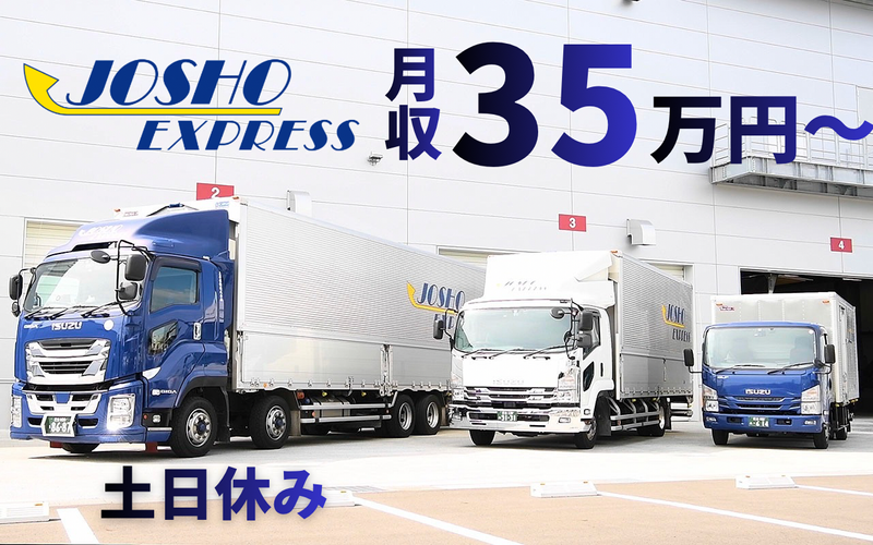 上昇運輸株式会社の求人・転職情報