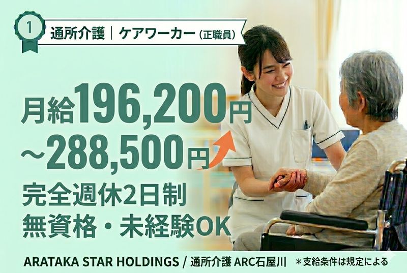 ARATAKA STAR HOLDINGSの求人・転職情報
