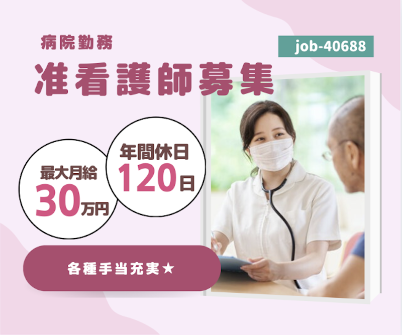 社会医療法人崇徳会の求人・転職情報