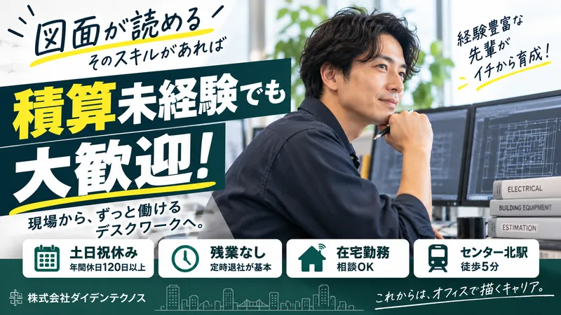 株式会社ダイデンテクノスの求人・転職情報