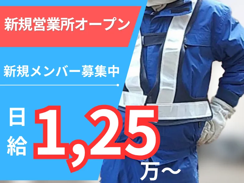 カネックス株式会社の派遣求人情報