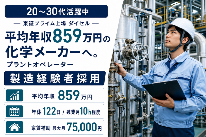 株式会社ダイセルの求人・転職情報