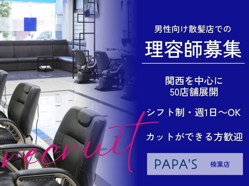 有限会社ＰＡＰＡ’Ｓ＆ＭＡＭＡ’Ｓの求人・転職情報