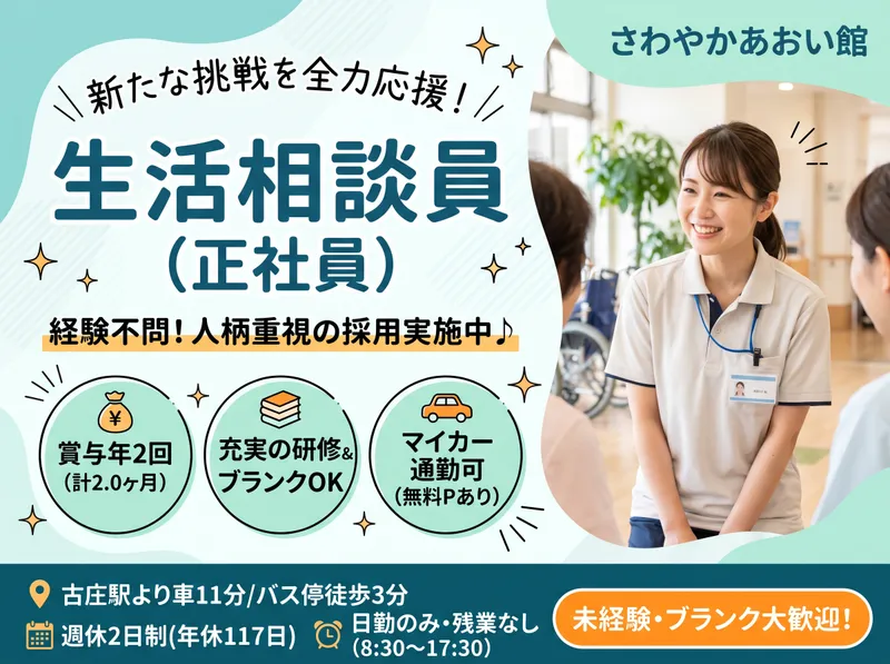 株式会社さわやか倶楽部の求人・転職情報