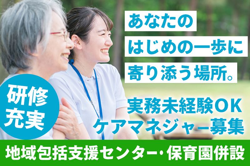 社会福祉法人富士園の求人・転職情報