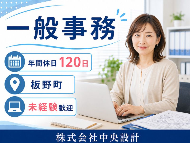 株式会社中央設計の求人・転職情報