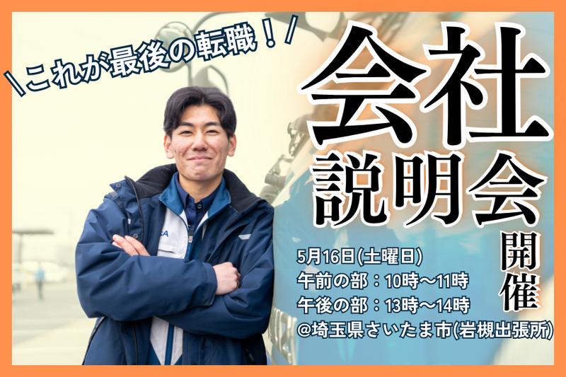 株式会社アズマトランスポートの求人・転職情報