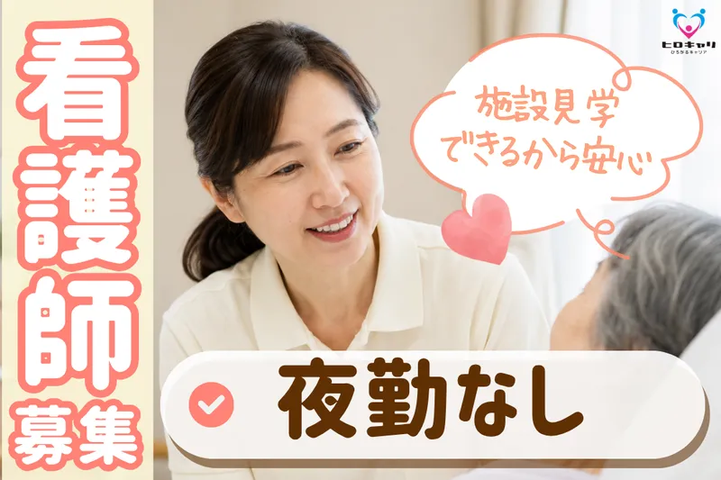 株式会社ヒロキャリアスタッフのアルバイト・バイト求人情報