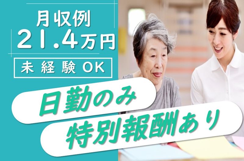 株式会社SOYOKAZE　旭川永山ケアセンターそよ風の求人・転職情報