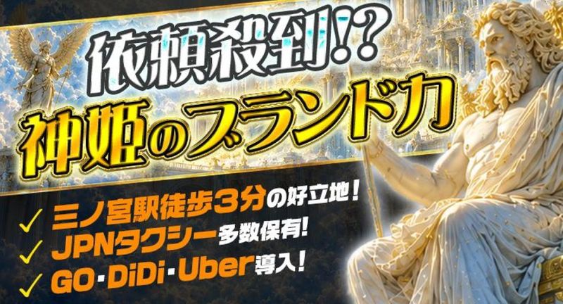 神姫タクシー株式会社の求人・転職情報