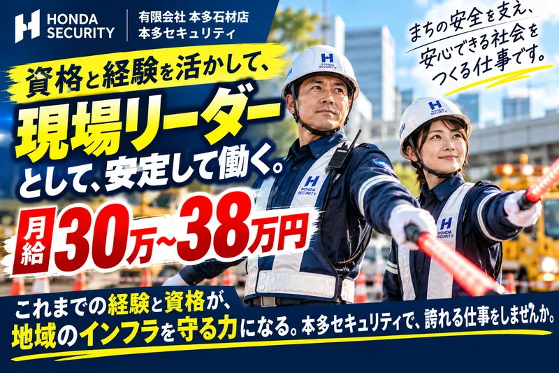 有限会社 本多石材店のアルバイト・バイト求人情報