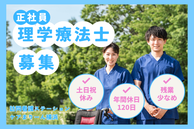 日本システムサービス技研株式会社　ケアまりーん横浜の求人・転職情報