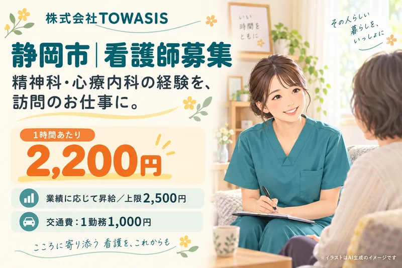 株式会社TOWASISのアルバイト・バイト求人情報-01