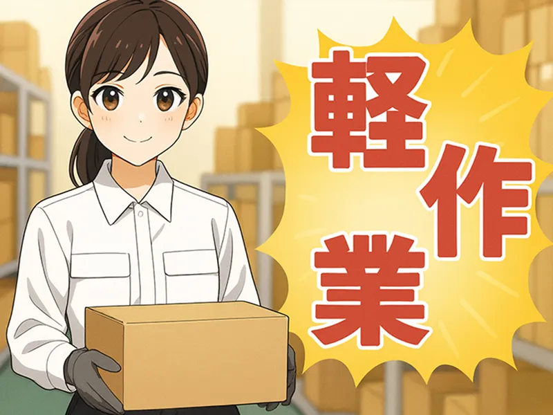 ヒューマンリレーションズ株式会社(大垣・職業センター)のアルバイト・バイト求人情報