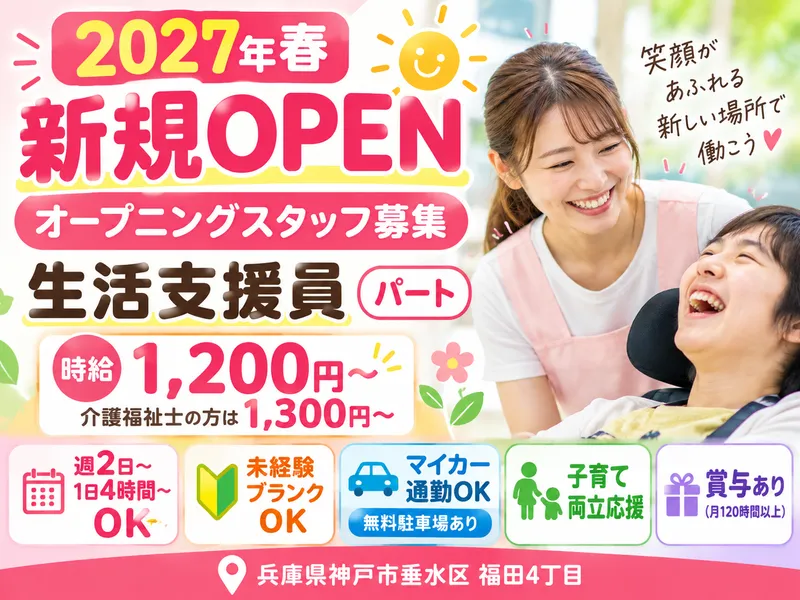 株式会社 ひなたぼっこのアルバイト・バイト求人情報