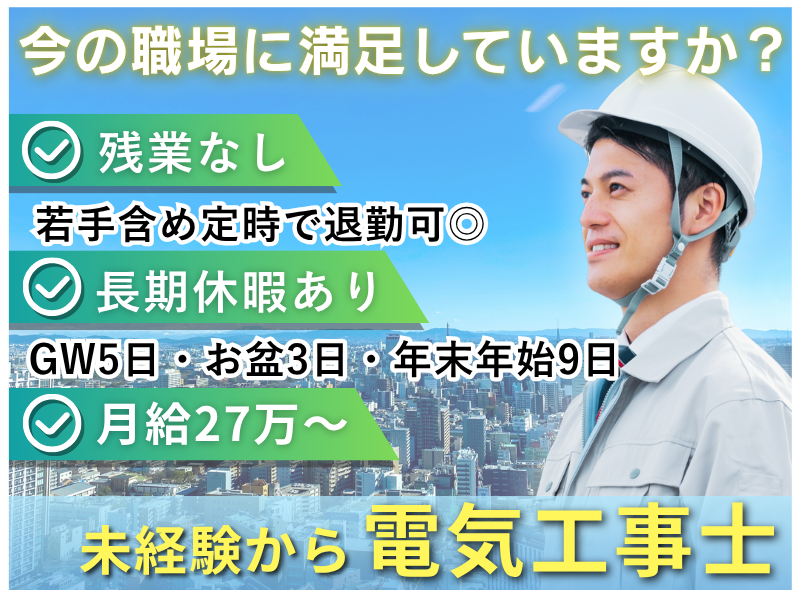 赤尾電設株式会社の求人・転職情報