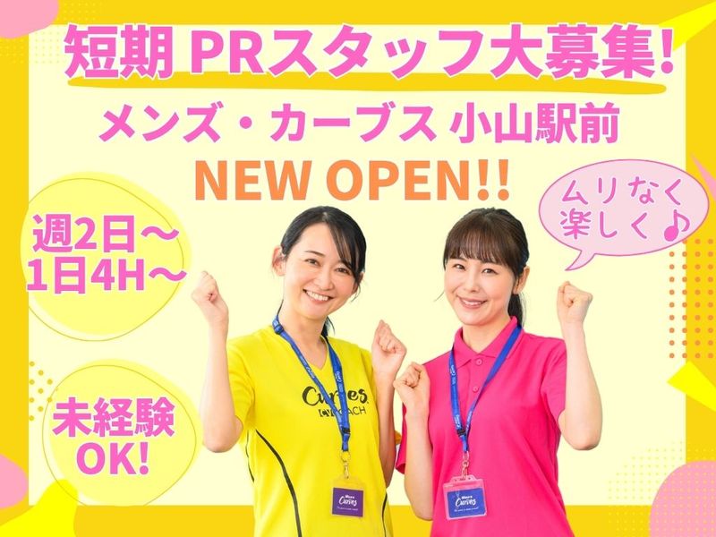 メンズ・カーブス小山駅前のアルバイト・バイト求人情報-03