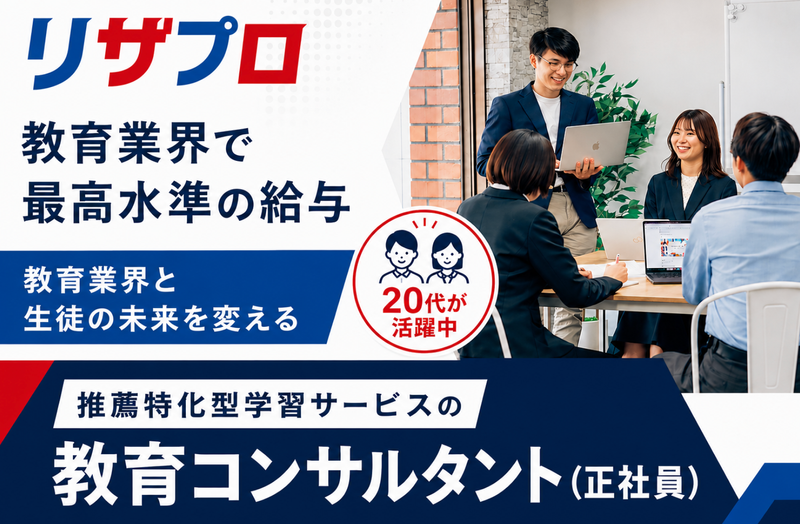 リザプロ株式会社の求人・転職情報