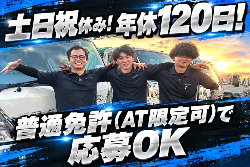 株式会社Ｔ－ＯＮＥ運送の求人・転職情報