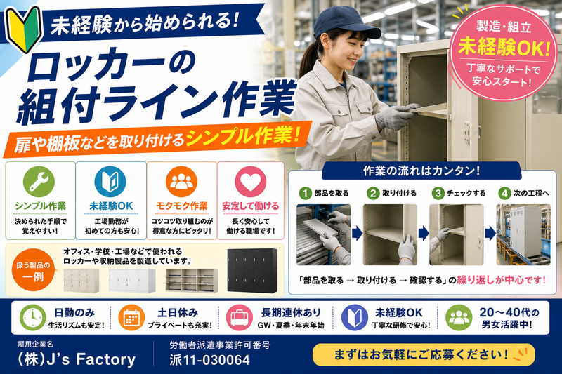 株式会社J's Factory 柏テクニカルオフィスのアルバイト・バイト求人情報-41