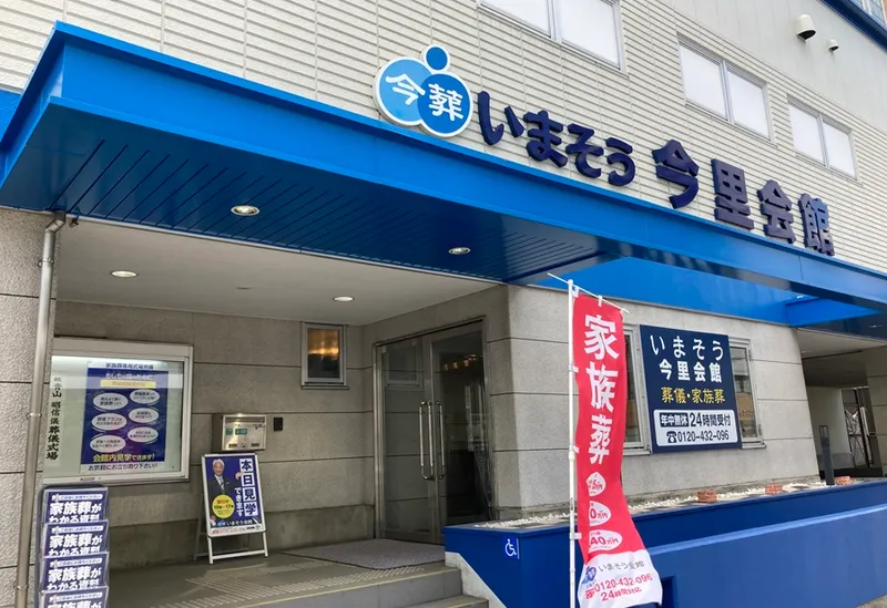株式会社いまそうの求人・転職情報