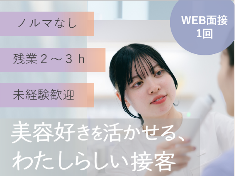 オルビス株式会社の求人・転職情報