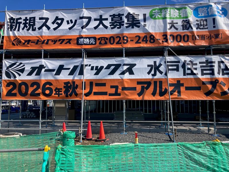 株式会社オートバックス関東販売の求人・転職情報