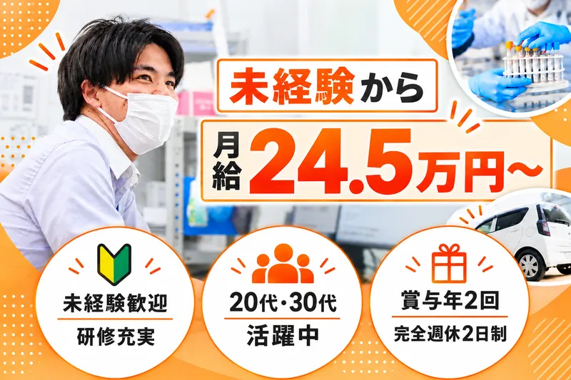 株式会社兵庫県臨床検査研究所の求人・転職情報