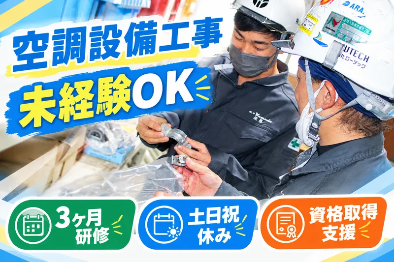 株式会社ローテックホールディングスの求人・転職情報