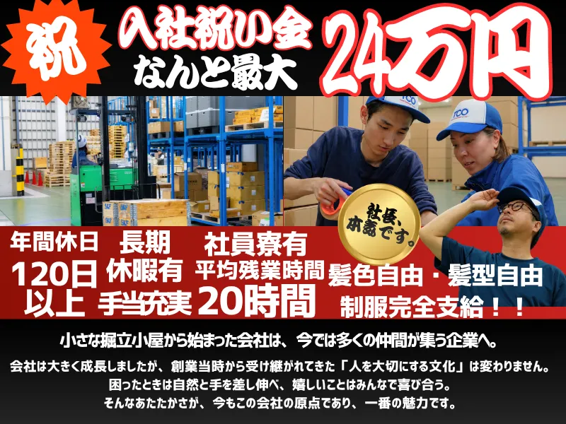 TOYO COMPANY株式会社の求人・転職情報