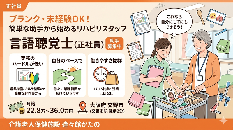 社会医療法人信愛会の求人・転職情報