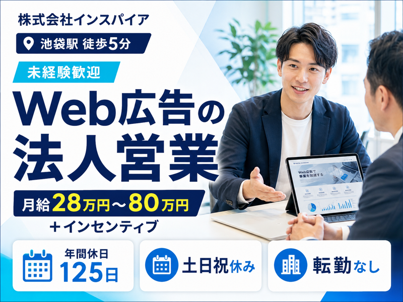 株式会社インスパイアの求人・転職情報
