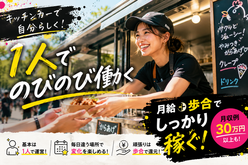 株式会社Ｏａｓｉｓ　Ｅａｔｓの求人・転職情報