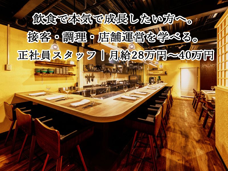 大阪天ぷらさくの求人・転職情報