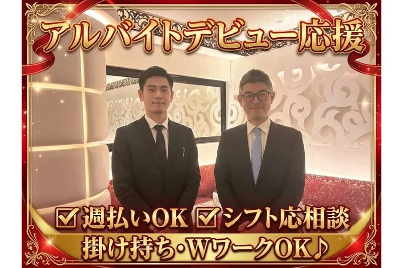 CLUB Vicuena(ヴィキューナ)のアルバイト・バイト求人情報