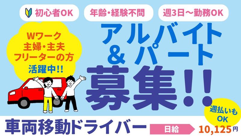 株式会社桜美のアルバイト・バイト求人情報-04