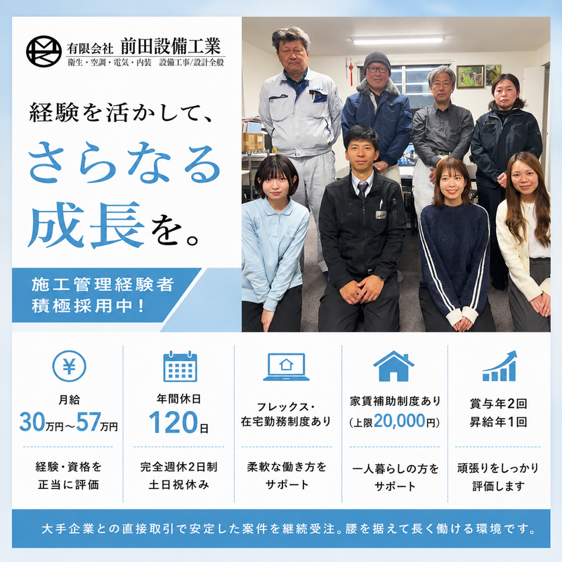 （有）前田設備工業の求人・転職情報