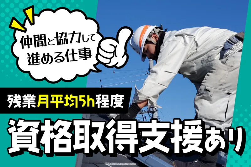 二和電設株式会社の求人・転職情報