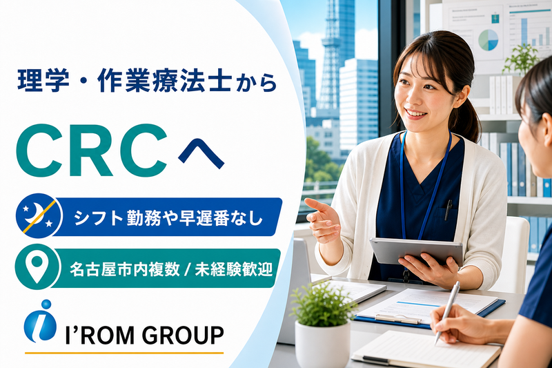 株式会社アイロムグループの求人・転職情報