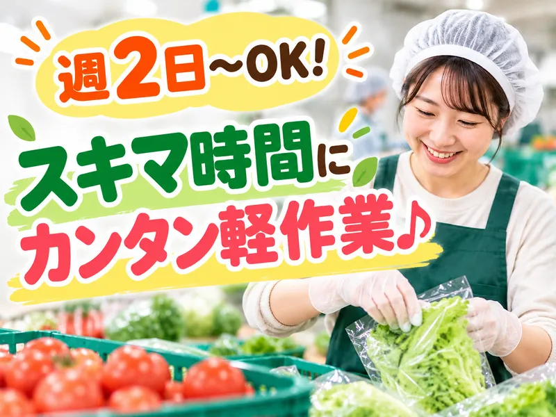 株式会社CPフーズ 東田中センターのアルバイト・バイト求人情報