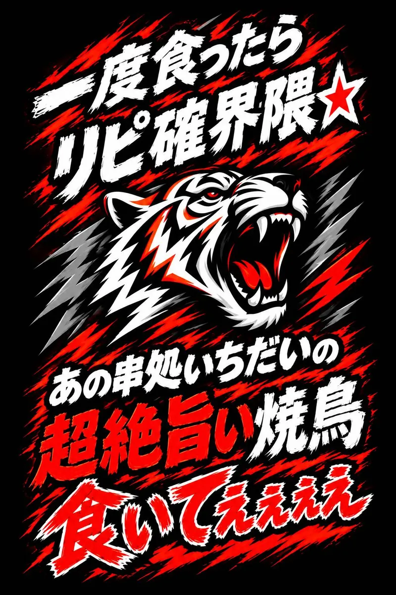 串処　いちだいのアルバイト・バイト求人情報