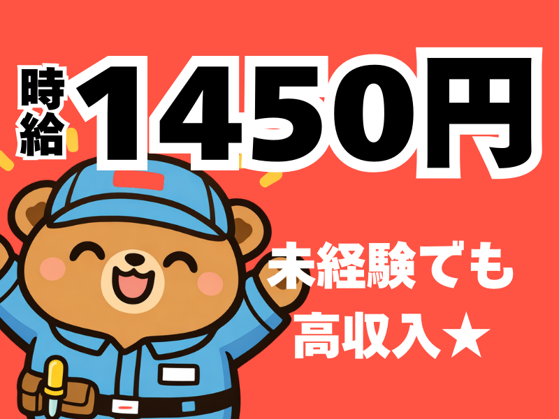 株式会社ワールドインテックの派遣求人情報