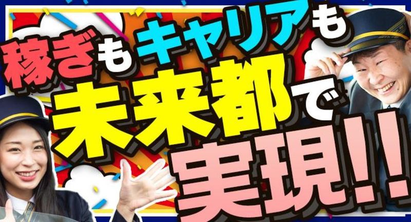 株式会社未来都　放出営業所の求人・転職情報