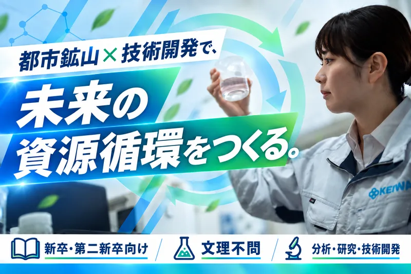 恵和興業株式会社の求人・転職情報