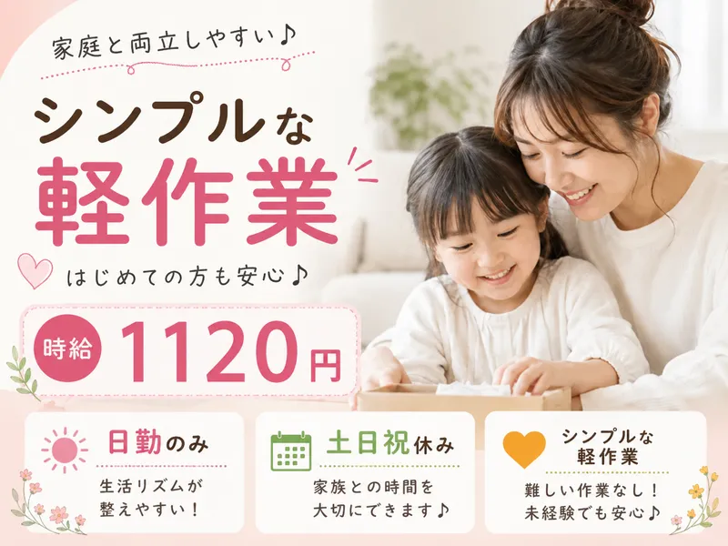 株式会社コスメ・二スト　千代田工場のアルバイト・バイト求人情報-01