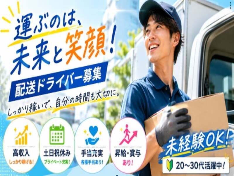 羽田交通株式会社の求人・転職情報