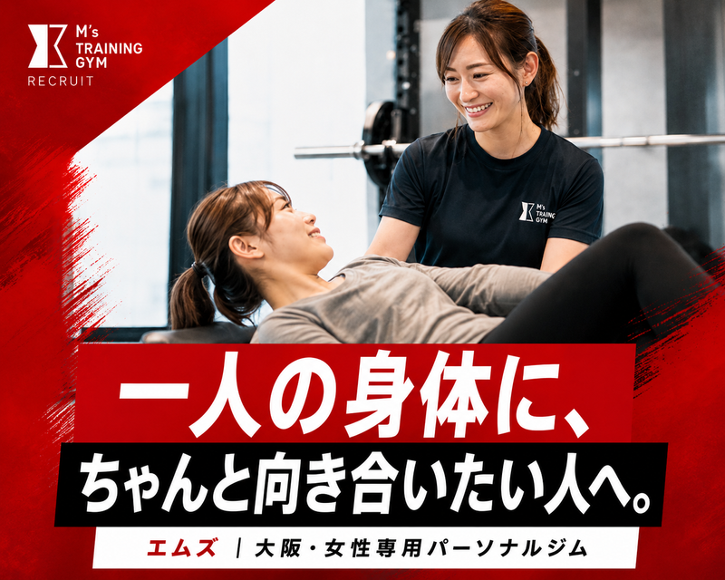 株式会社エムズの求人・転職情報