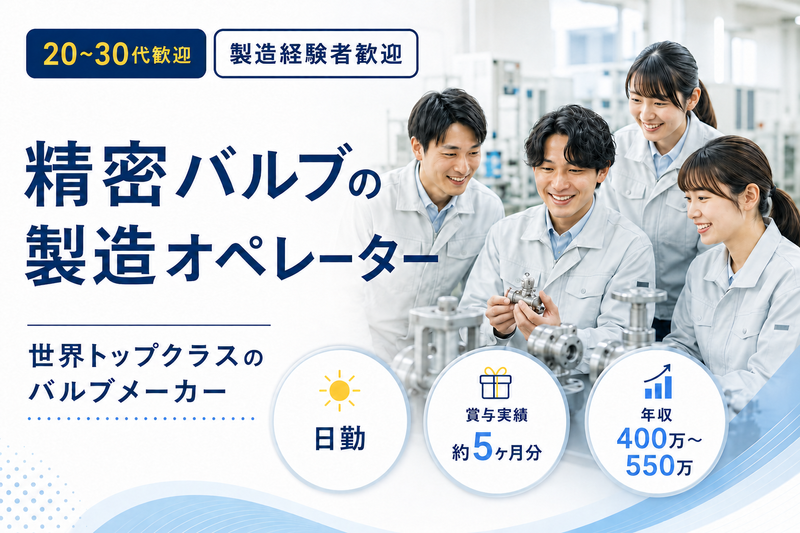 株式会社 フジキンの求人・転職情報