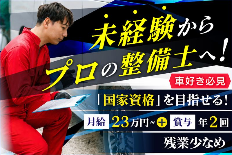 株式会社宮本モータースの求人・転職情報